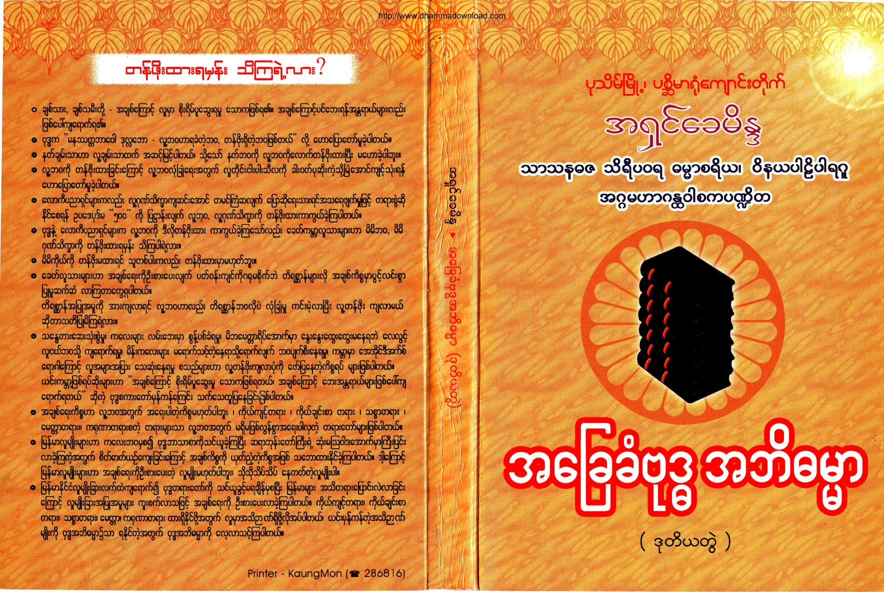 AshinKhaymainda-AhChayKhanAbhidhamma-volume-02.pdf